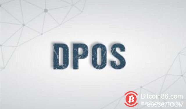 DPOS不能代表区块链的未来
