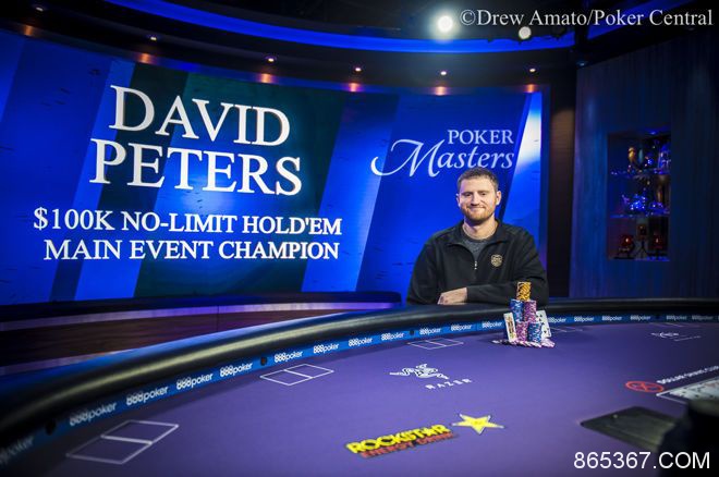 David Peters赢得扑克大师赛主赛事冠军，奖金$1,150,000