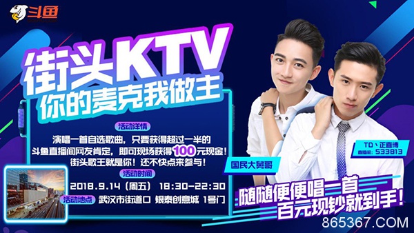 1.jpg 斗鱼街头KTV,你离百元大奖只有一首歌的距离