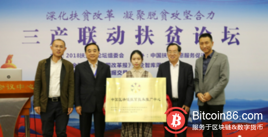 中国区块链扶贫技术推广中心正式成立