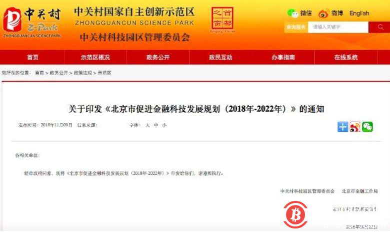 北京出台文件支持区块链 提出 “一区一核、多点支撑”