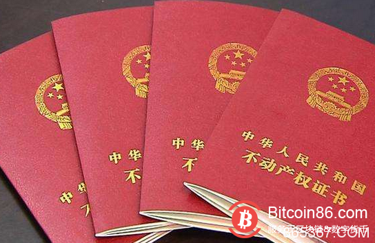 重磅:解读中国首张区块链不动产电子凭证