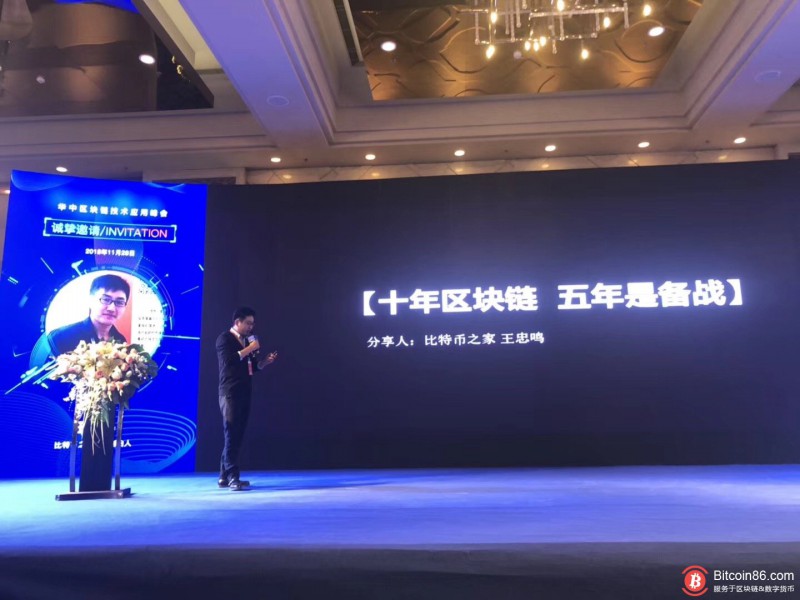 王忠鸣:十年区块链,五年是备战