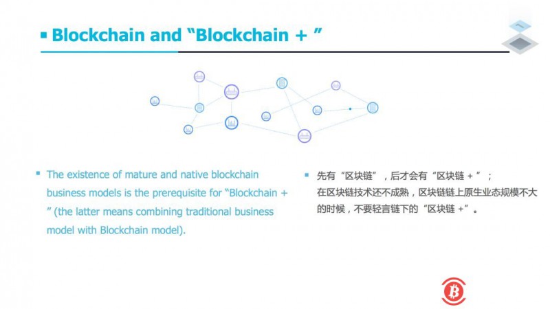 肖风：区块链不会出现杀手级应用但可能产生5万亿美金的公链