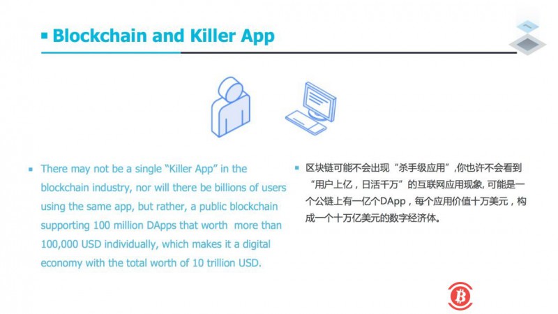 肖风：区块链不会出现杀手级应用但可能产生5万亿美金的公链