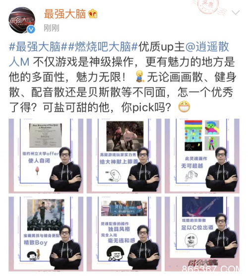 粉丝比官博还高,这个选手究竟是什么身份?
