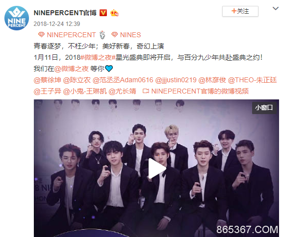 TIM截图20190102134133.png 微博之夜蓄势待发,多位重磅“大咖”定档