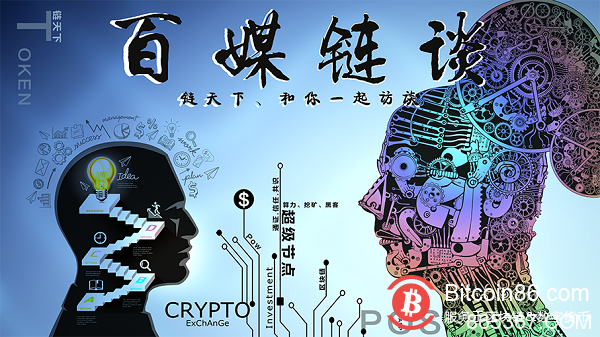 【百媒链谈33期】NBS Chain李万胜:区块链从业者中98%都跑偏了
