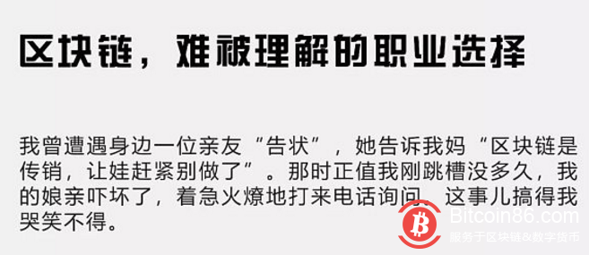 我的区块链职业终于不再被认为是传销了