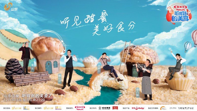 《听得到的美食2》收官 美食综艺的创意蓝海原来在这里!