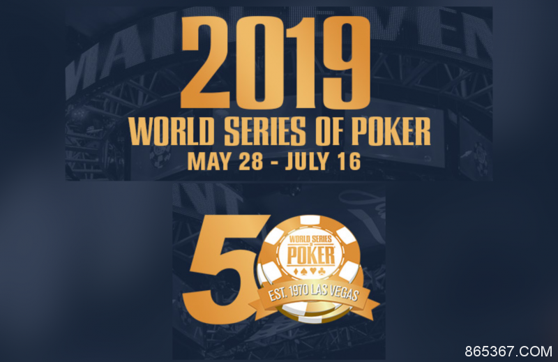 2019 WSOP：50华诞，50天，50个大家最关心的问题（三）