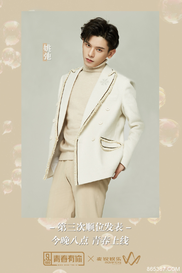 《青春有你》最新排名姚弛卡十 时尚嗅觉获盛赞