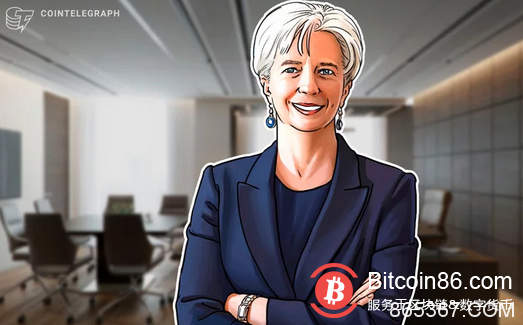 世界货币基金组织拉加德:分布式账本技术正在撼动整个体系