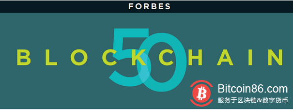 福布斯：全球区块链50强企业怎么玩转区块链？