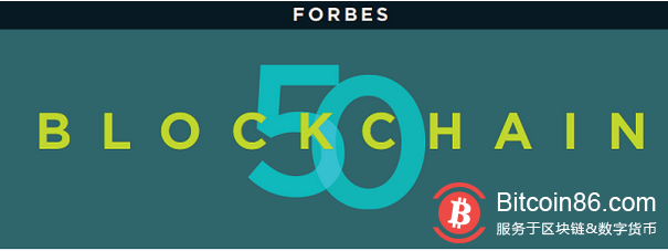 福布斯:全球区块链50强企业怎么玩转区块链?