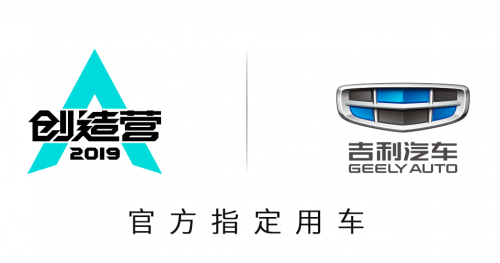 存量时代下个风口是什么?吉利汽车携手《创2》给众车企打了个样