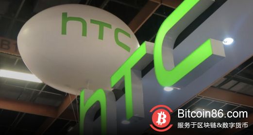 HTC高管表示，计划在今年推出另一款区块链手机