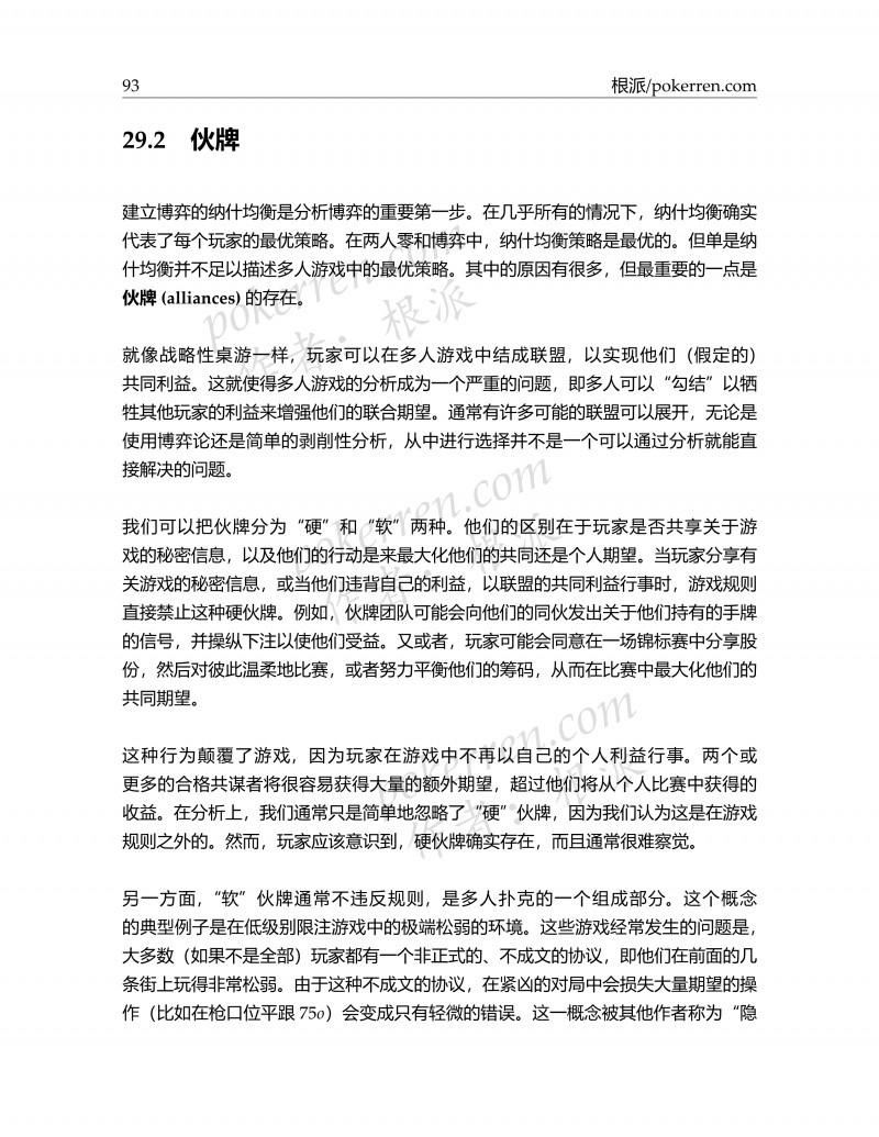 扑克中的数学-第五部分-22: 伙牌