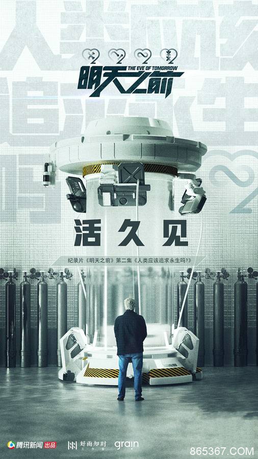 跳过养生直接永生?《明天之前》第二期上线揭秘美国“传销大会”