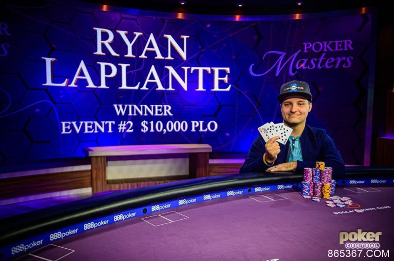 扑克大师赛第二项$10K PLO赛事：Ryan Laplante夺冠，Chance Kornuth蝉联第二！