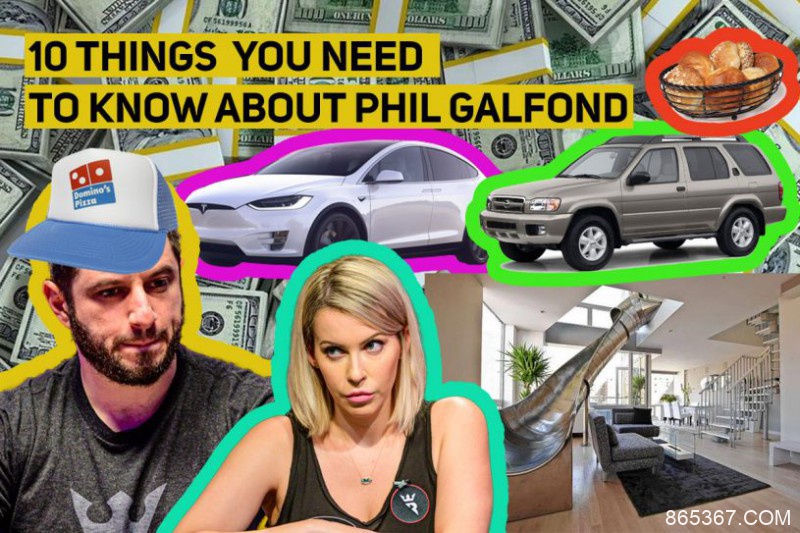 Phil Galfond不为人知的10件小事儿，你知道几个？