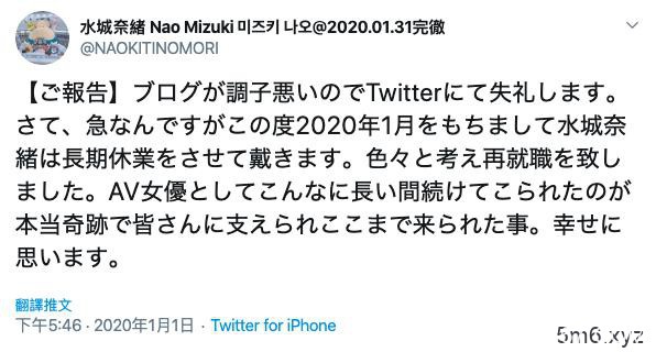 12年生涯画句点？水城奈绪长期休业！